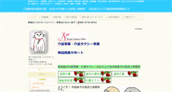 Desktop Screenshot of kaigo.nakatagyousei.com