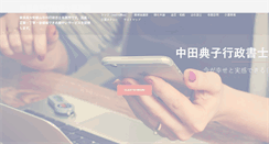 Desktop Screenshot of nakatagyousei.com