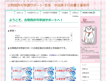 Tablet Screenshot of kobutu.nakatagyousei.com