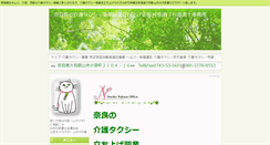 Desktop Screenshot of kaigotaxi.nakatagyousei.com