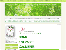 Tablet Screenshot of kaigotaxi.nakatagyousei.com